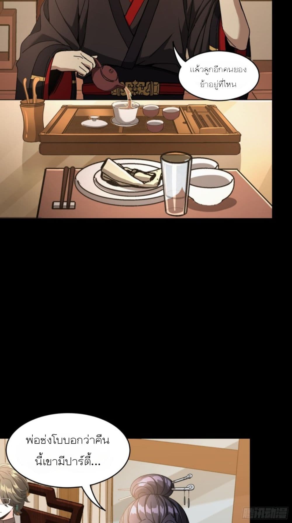 Legend of Star General ตอนที่ 95 (15)